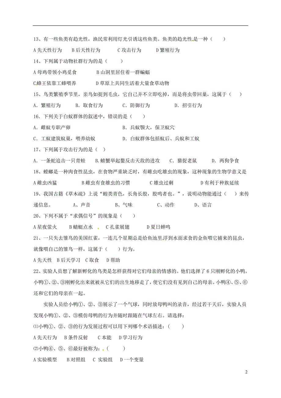 八年级生物第十八章 动物的行为测试题苏教版_第2页