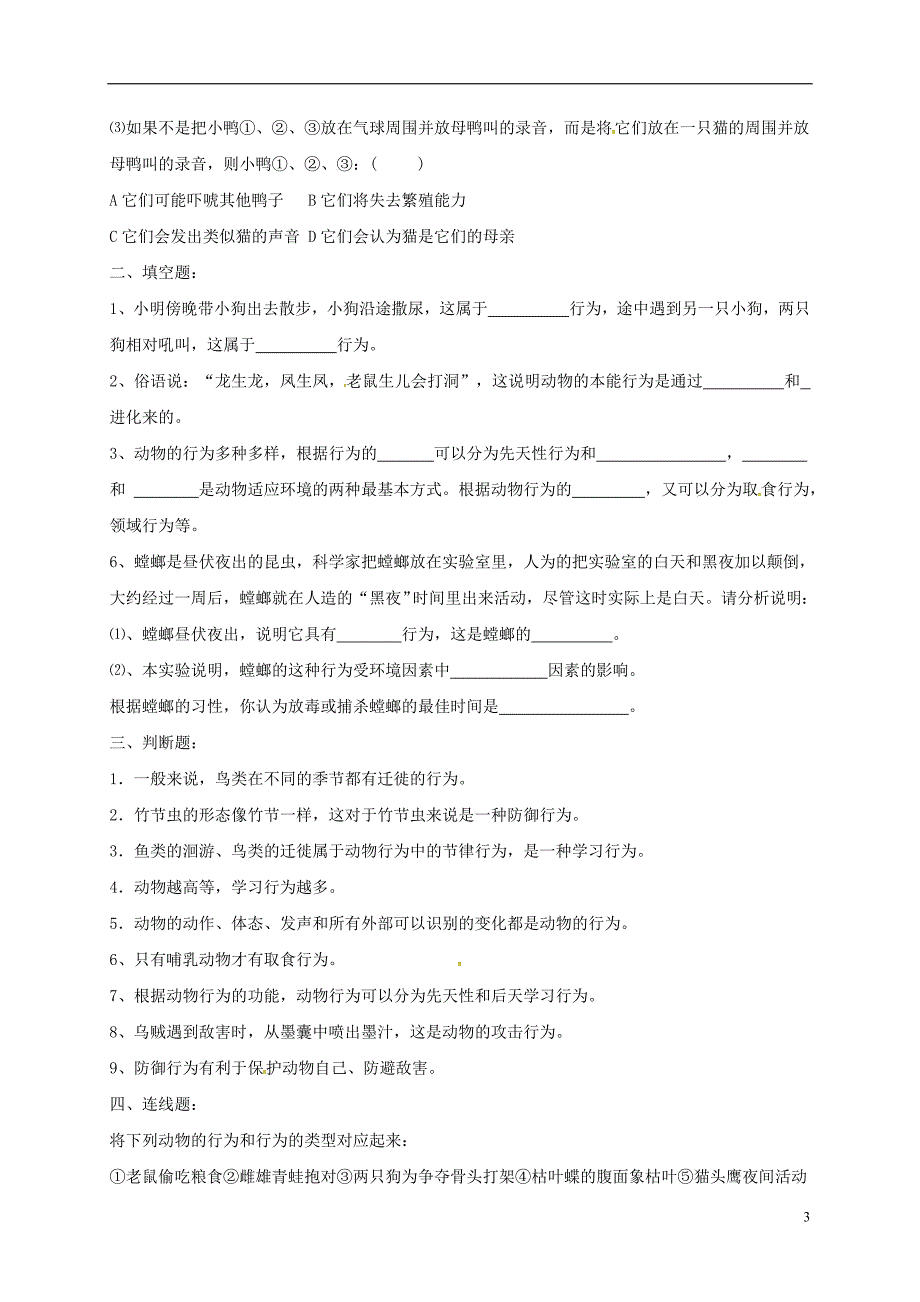 八年级生物第十八章 动物的行为测试题苏教版_第3页