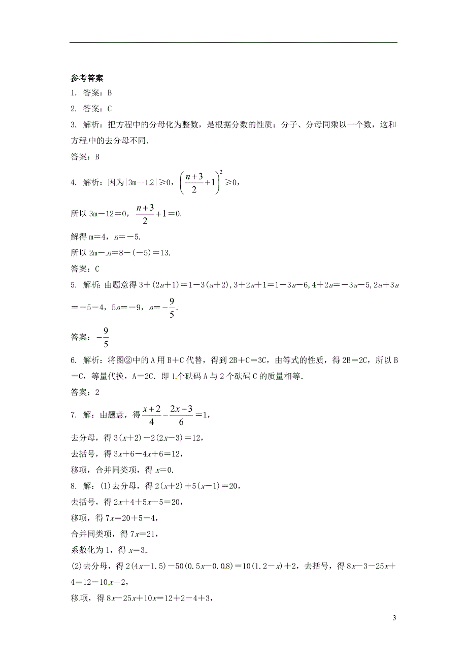 七年级数学上册 3.1 一元一次方程及其解法同步导练2 沪科版_第3页