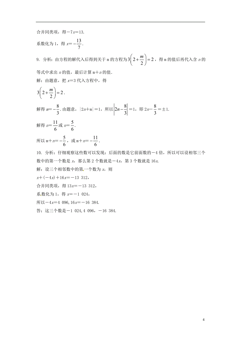 七年级数学上册 3.1 一元一次方程及其解法同步导练2 沪科版_第4页