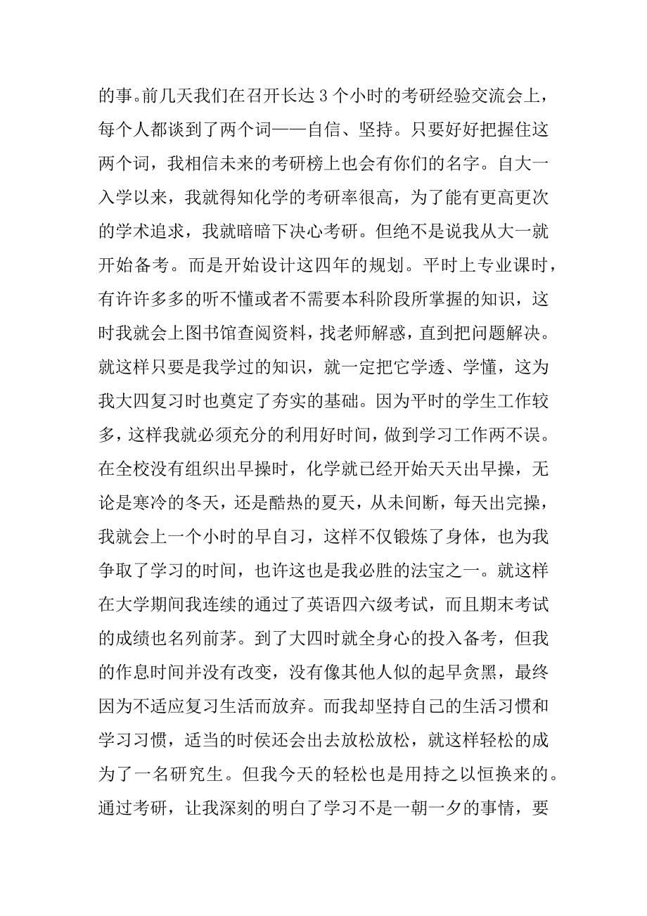 优秀毕业生党员代表发言稿.doc_第5页