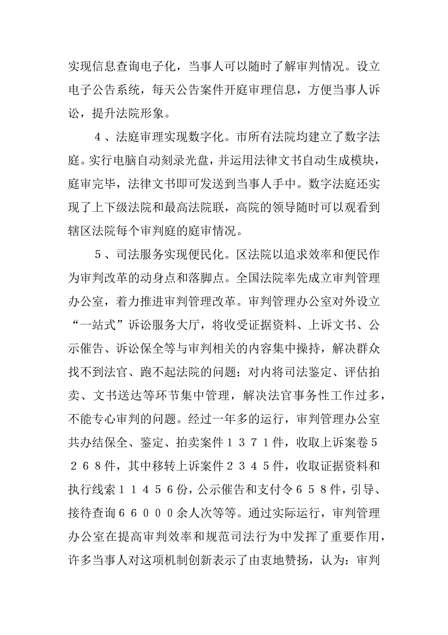 关于当前人民法院信息化建设的调研报告.doc_第4页