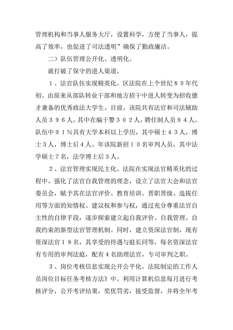 关于当前人民法院信息化建设的调研报告.doc_第5页