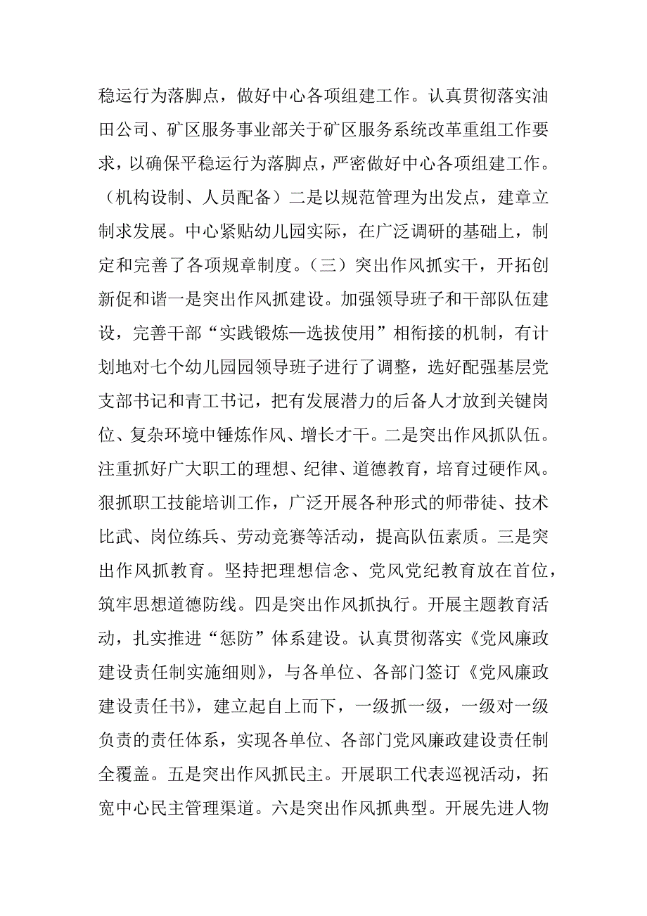 党群工作调研的汇报提纲.doc_第2页