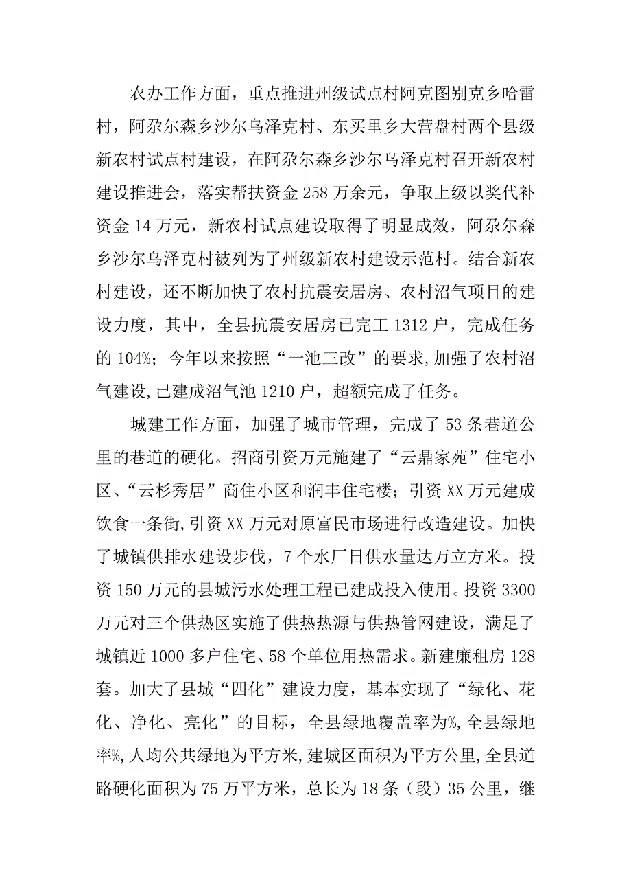 农办干部述职述廉报告范文.doc_第2页