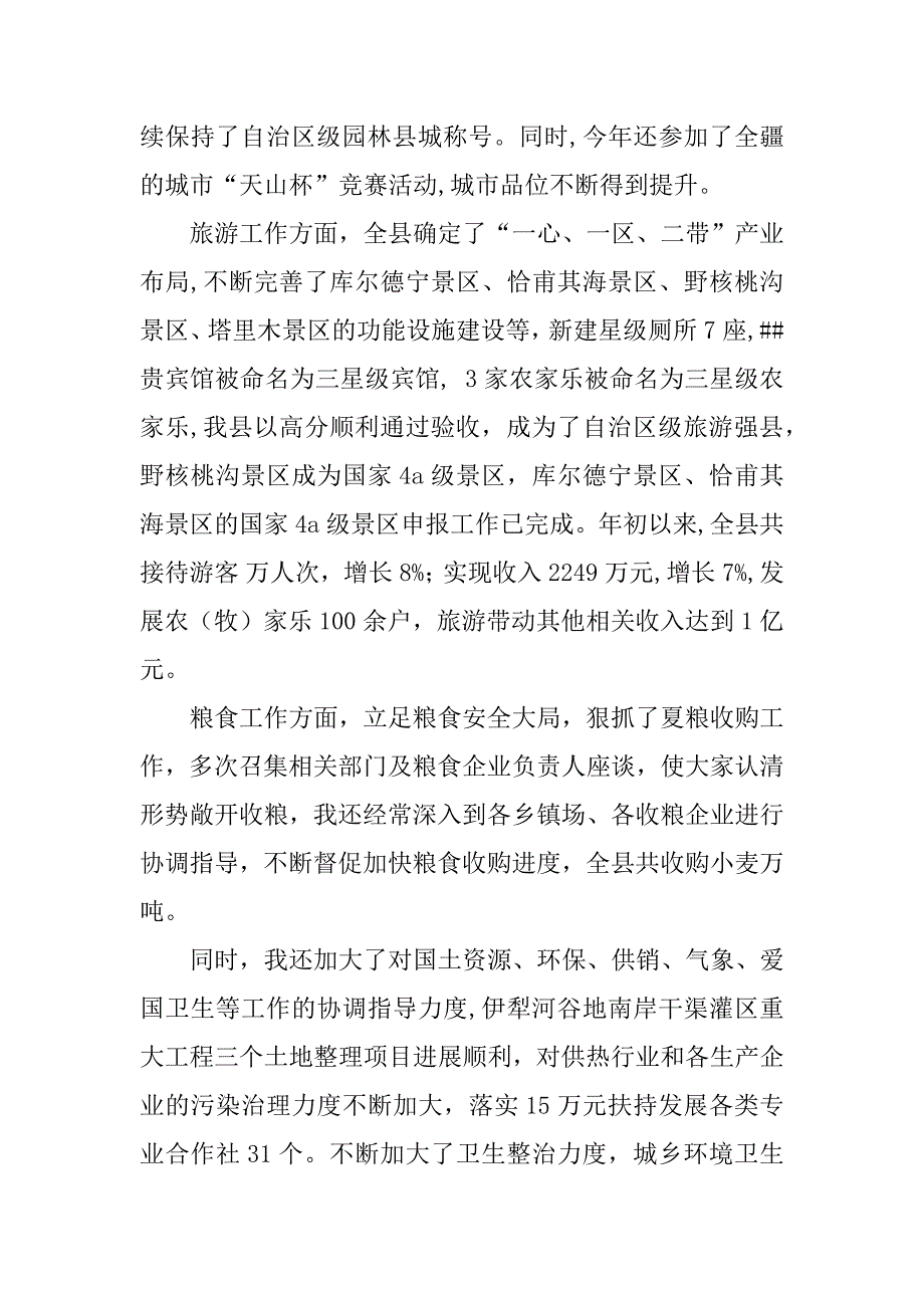 农办干部述职述廉报告范文.doc_第3页