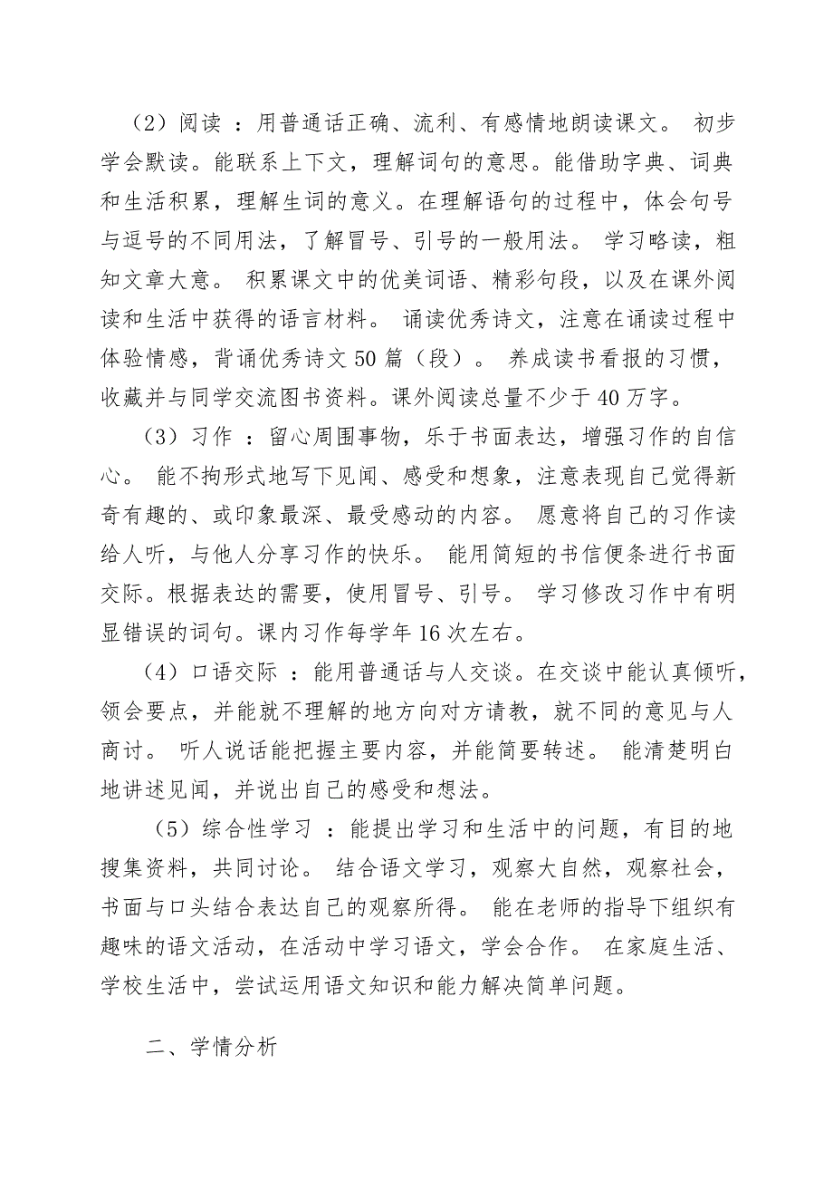 2018——2019学年第一学期新人教版部编本三年级语文上册教学计划【三篇】_第2页