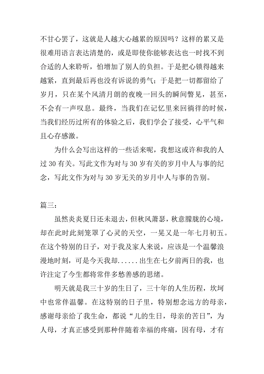 30岁生日感言.doc_第4页