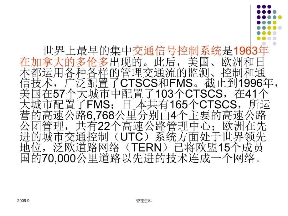 《智能运输系统》第5章智能运输系统的主要内容1先进的交通管理系统ATMS_第5页