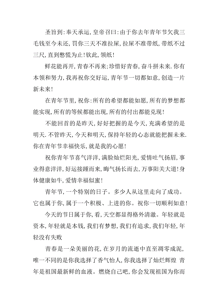 09年五四青年节短信.doc_第2页