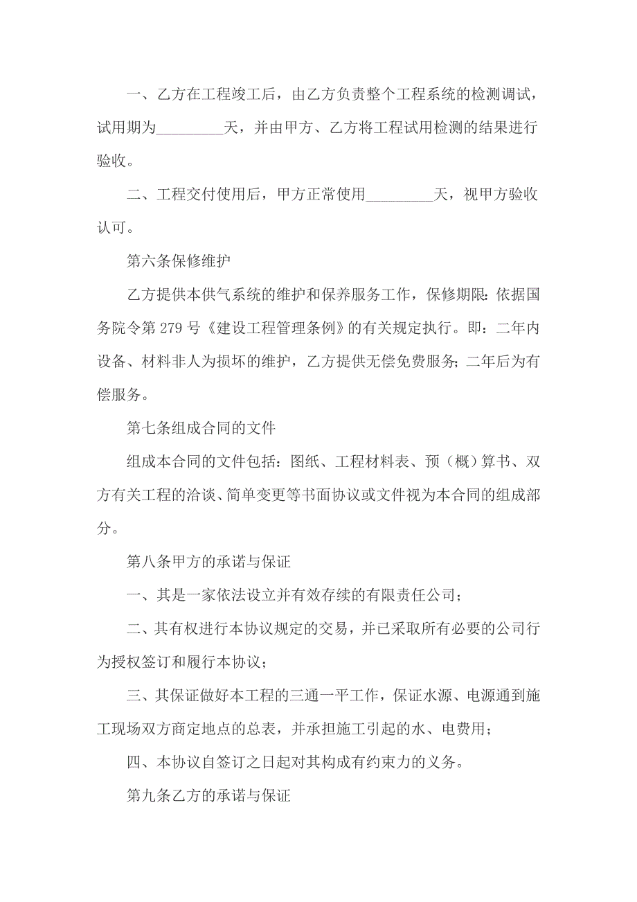 管道安装协议书范本_第2页