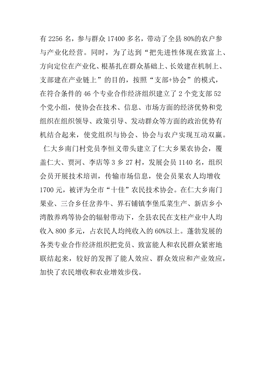 先进性教育活动调研报告.doc_第2页