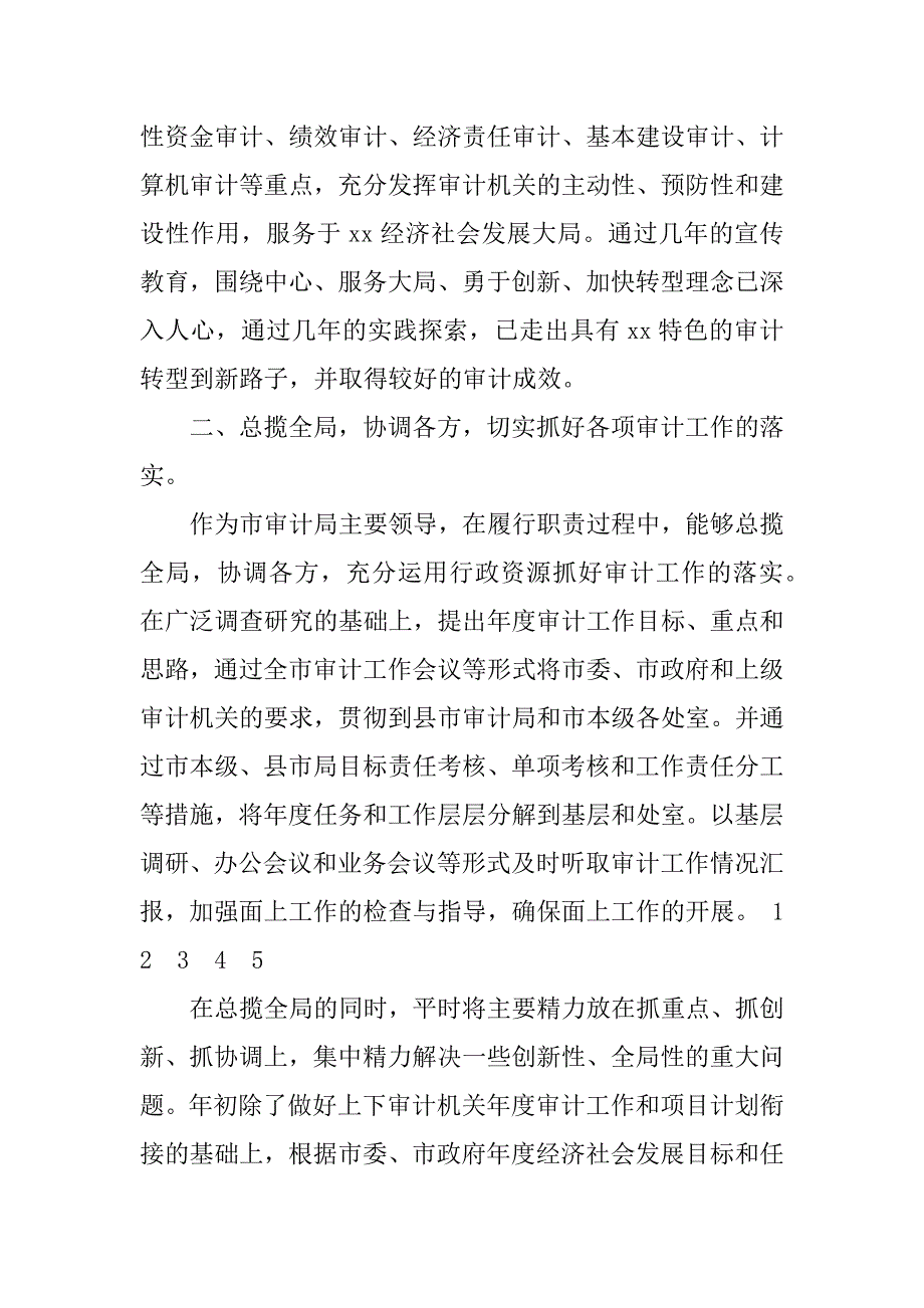 届中述职报告范文.doc_第3页