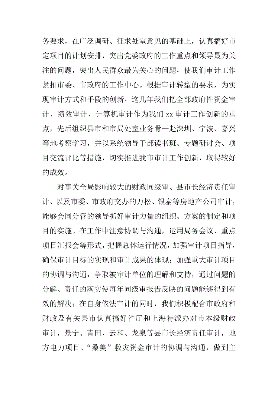 届中述职报告范文.doc_第4页