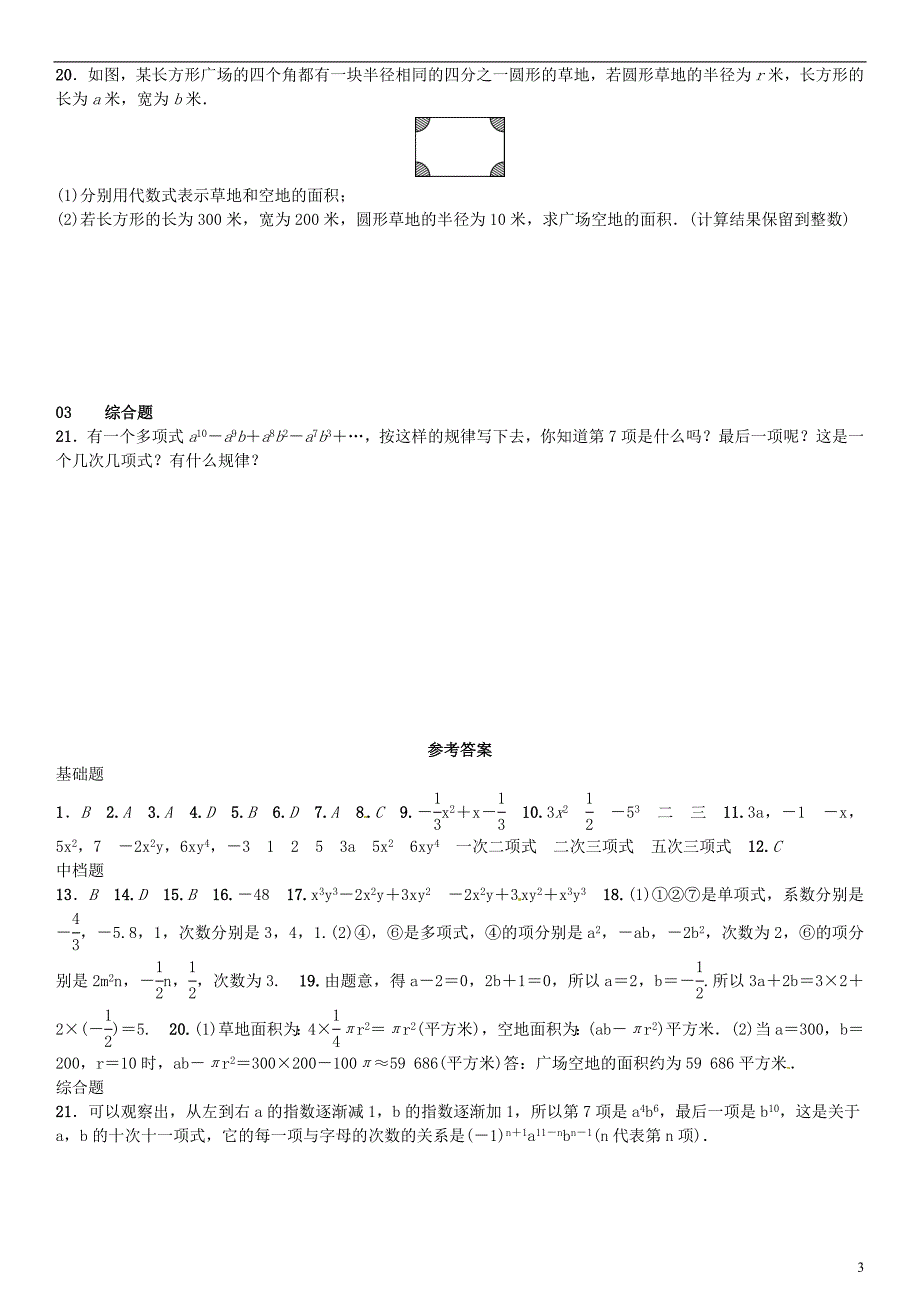 七年级数学上册 3.3 整式练习 北师大版_第3页