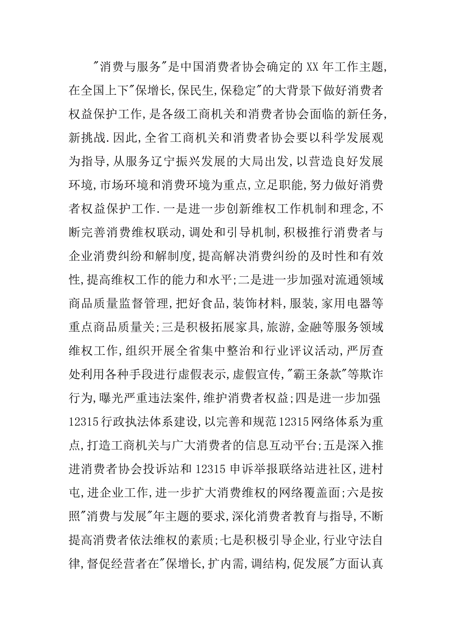 工商局领导在国际消费者权益日上的讲话稿.doc_第2页