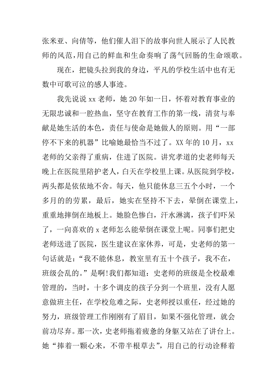 教师学三严三实精神发言稿.doc_第2页