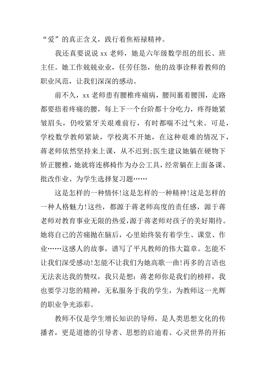 教师学三严三实精神发言稿.doc_第3页