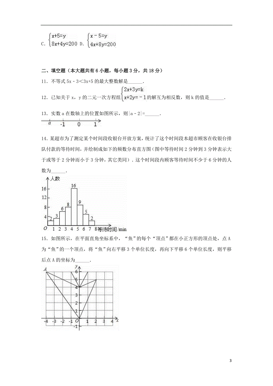 七年级数学下学期期末试卷（含解析） 新人教版10_第3页