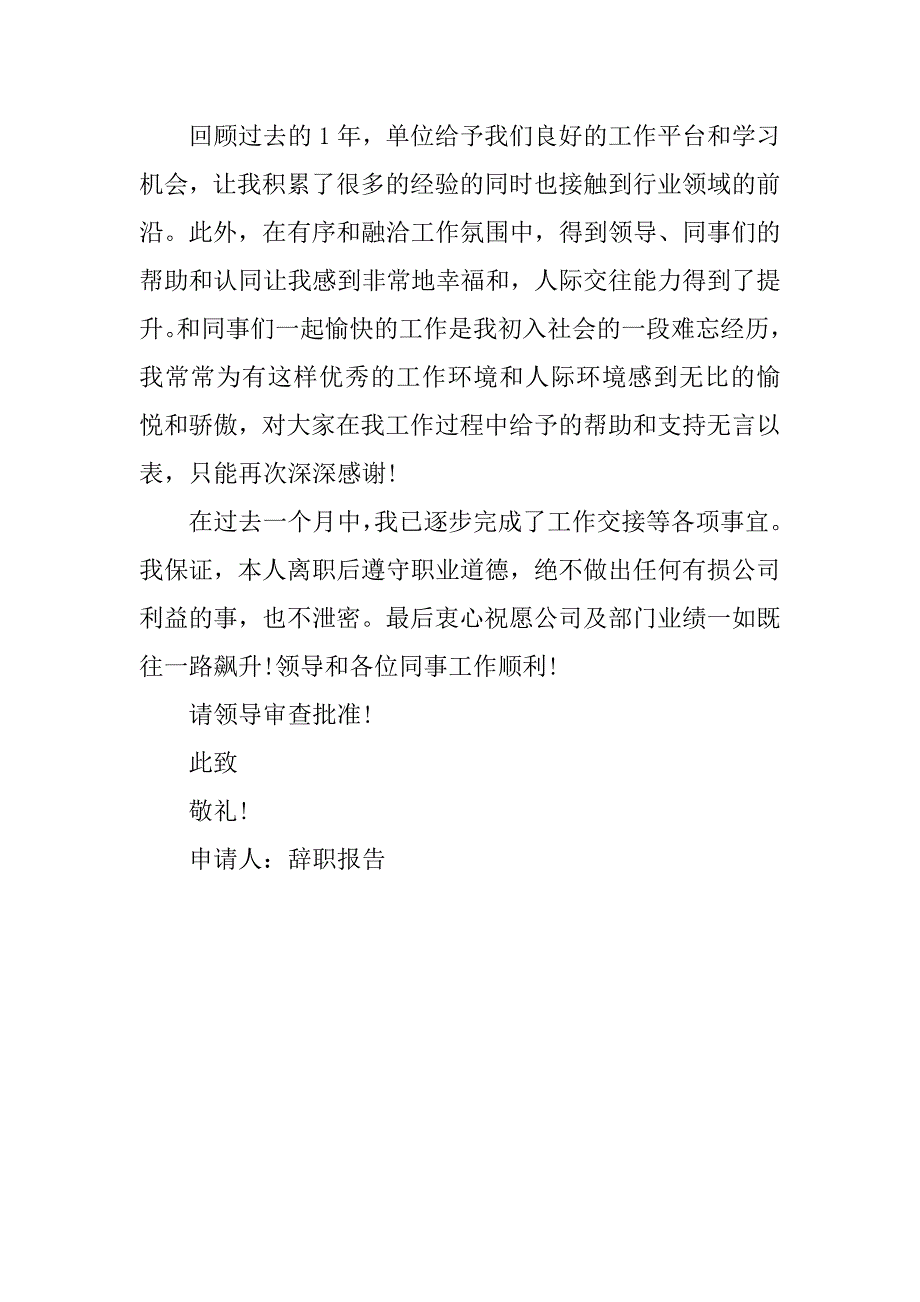 基层公务员辞职报告范文.doc_第3页