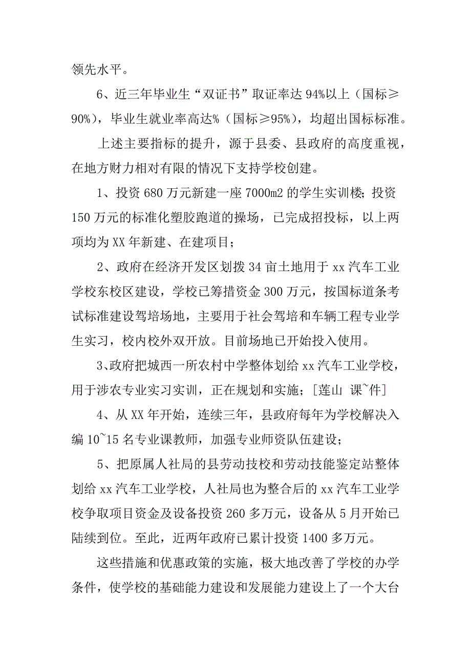 改革发展示范学校创建工作汇报材料.doc_第2页