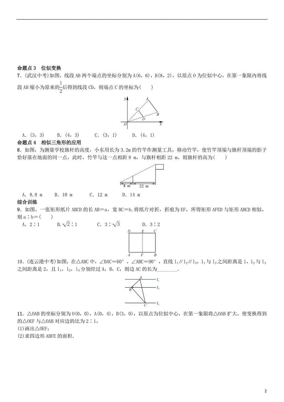 九年级数学上册 章末复习（四）图形的相似 北师大版_第2页