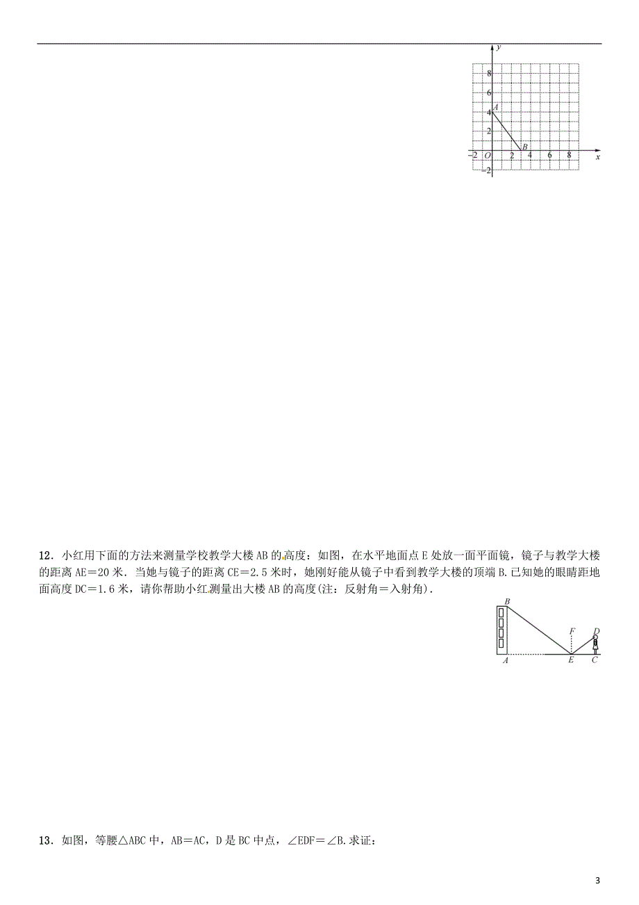 九年级数学上册 章末复习（四）图形的相似 北师大版_第3页