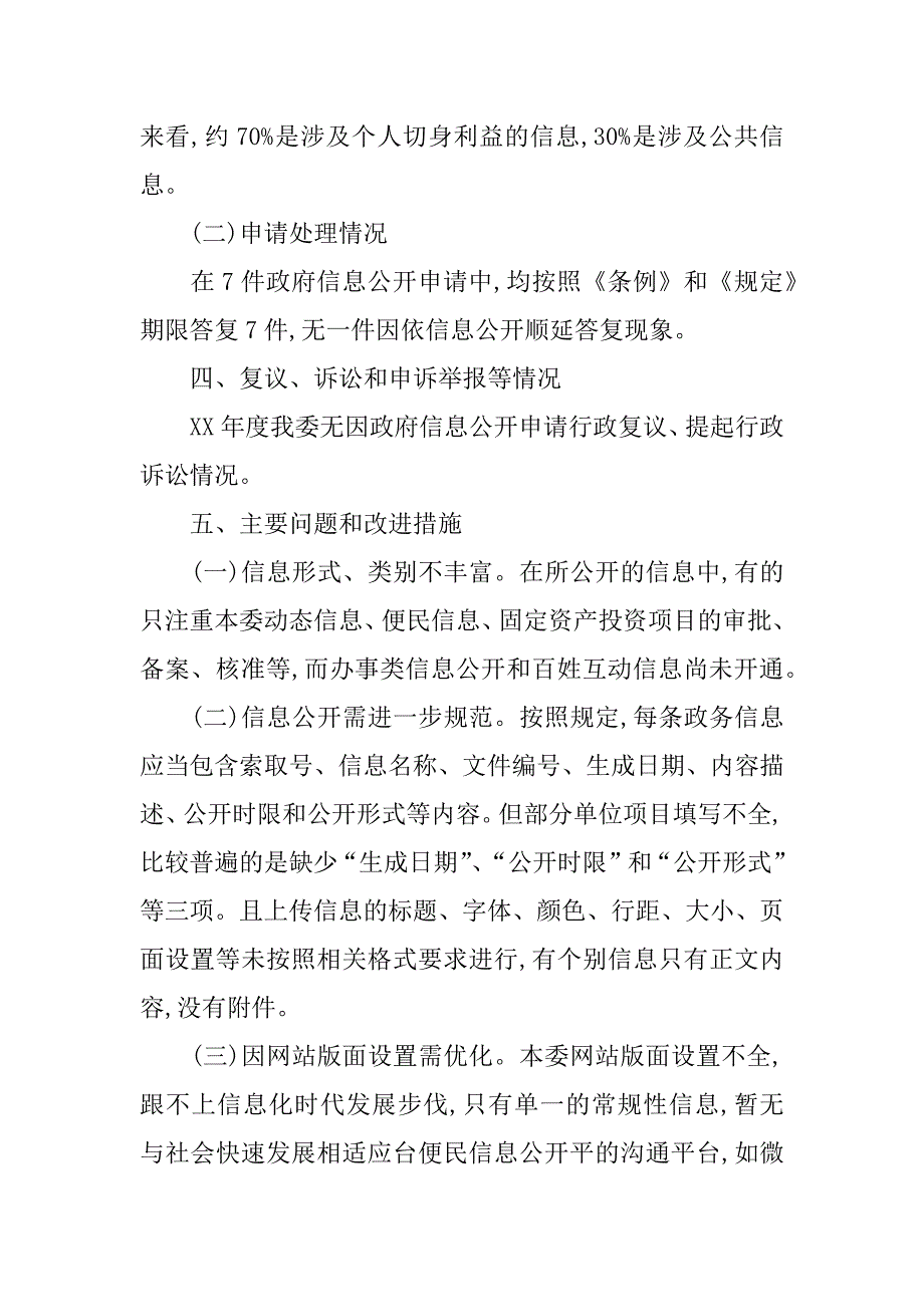 发改委政府信息公开工作汇报.doc_第4页