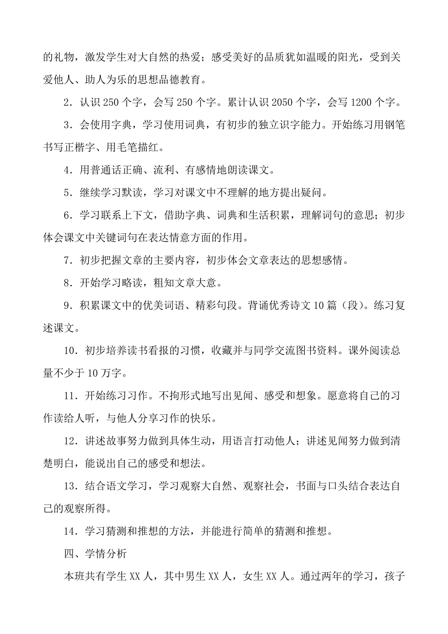 2018年新人教版部编本三年级上册语文教学计划及各单元教学要点【三篇】_第2页