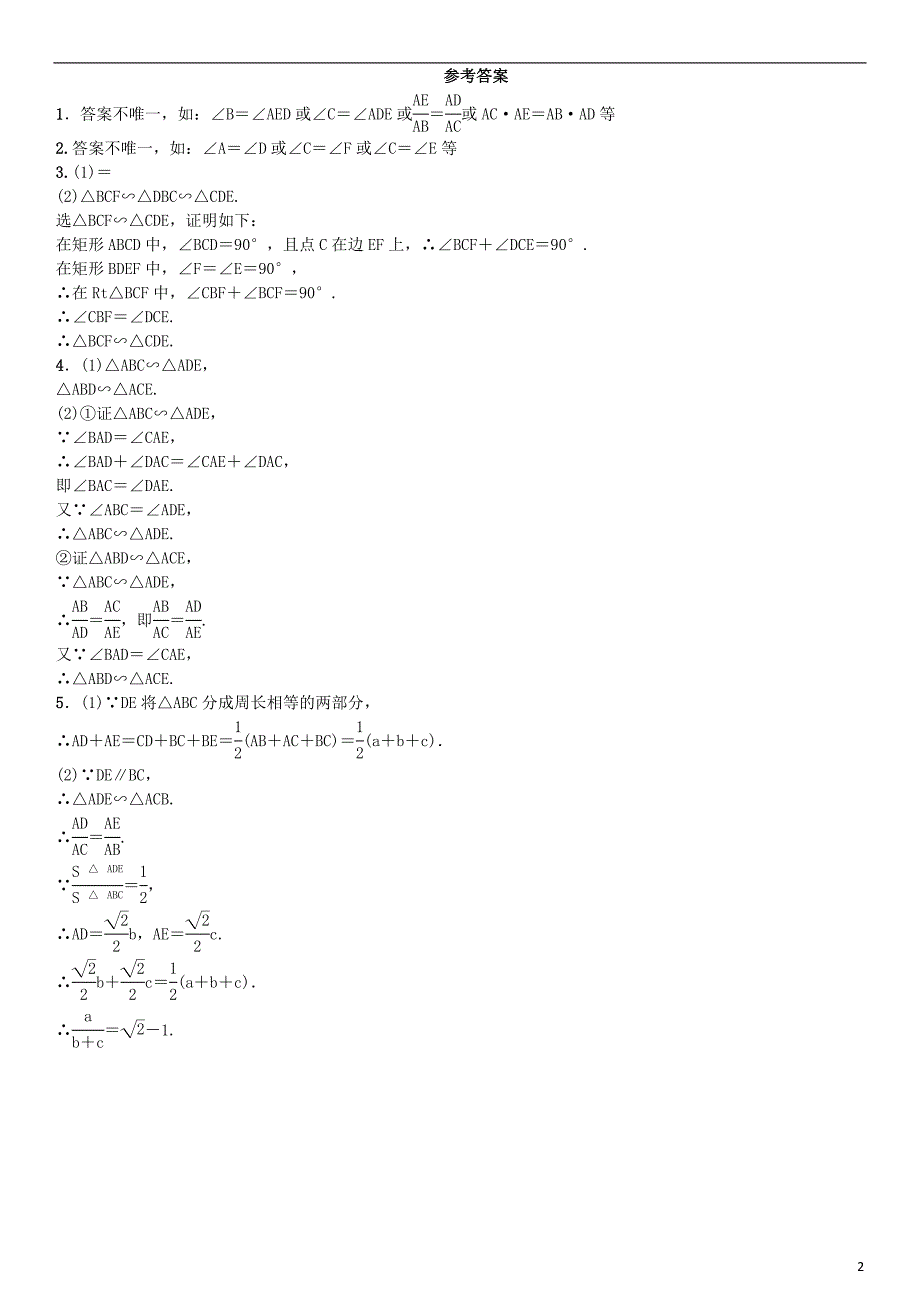 九年级数学下册 27 相似小专题（五）相似中的开放探究问题（选做）练习 新人教版_第2页