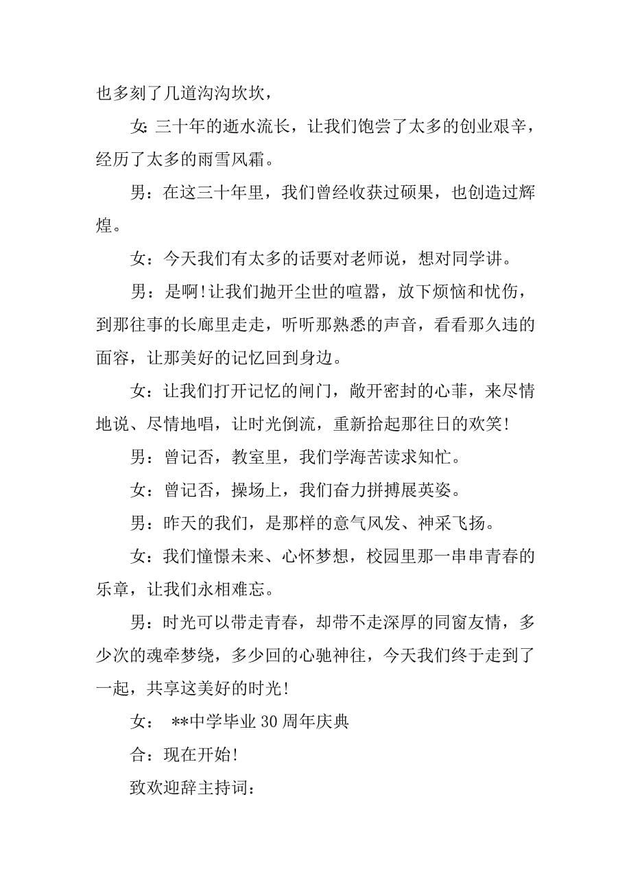 高三毕业同学聚会主持词.doc_第5页