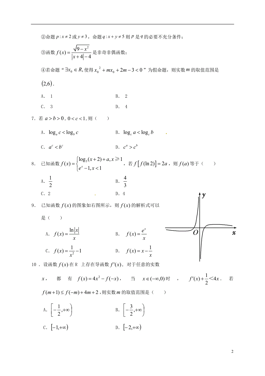 高三数学10月学情调查试题 理_第2页