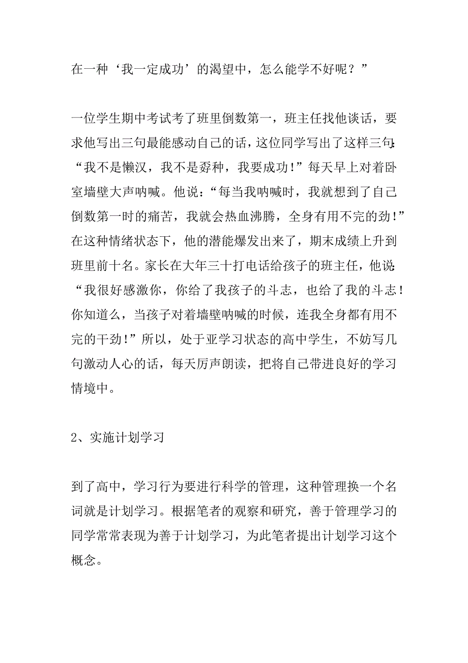 高中学习计划.doc_第2页