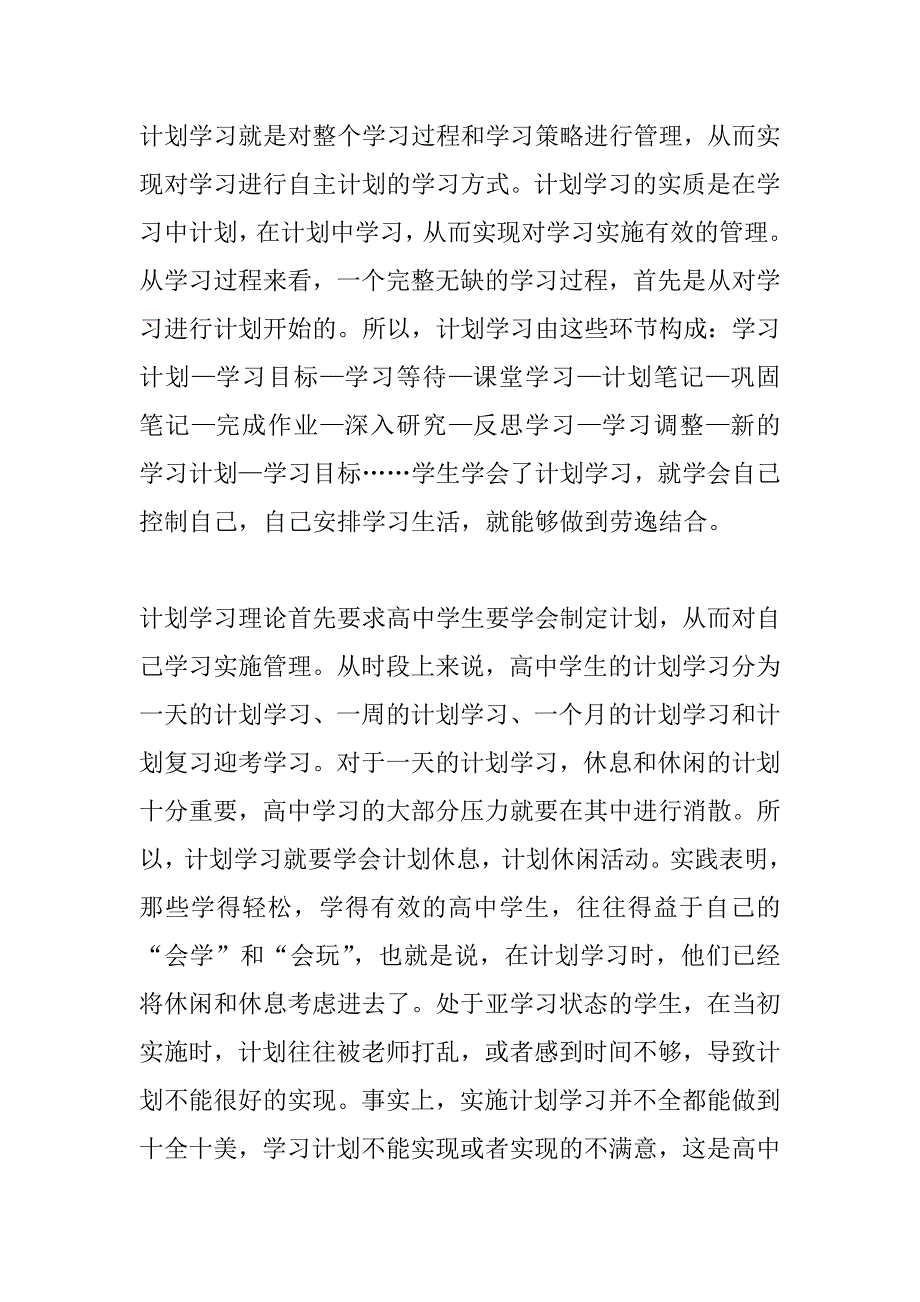 高中学习计划.doc_第3页