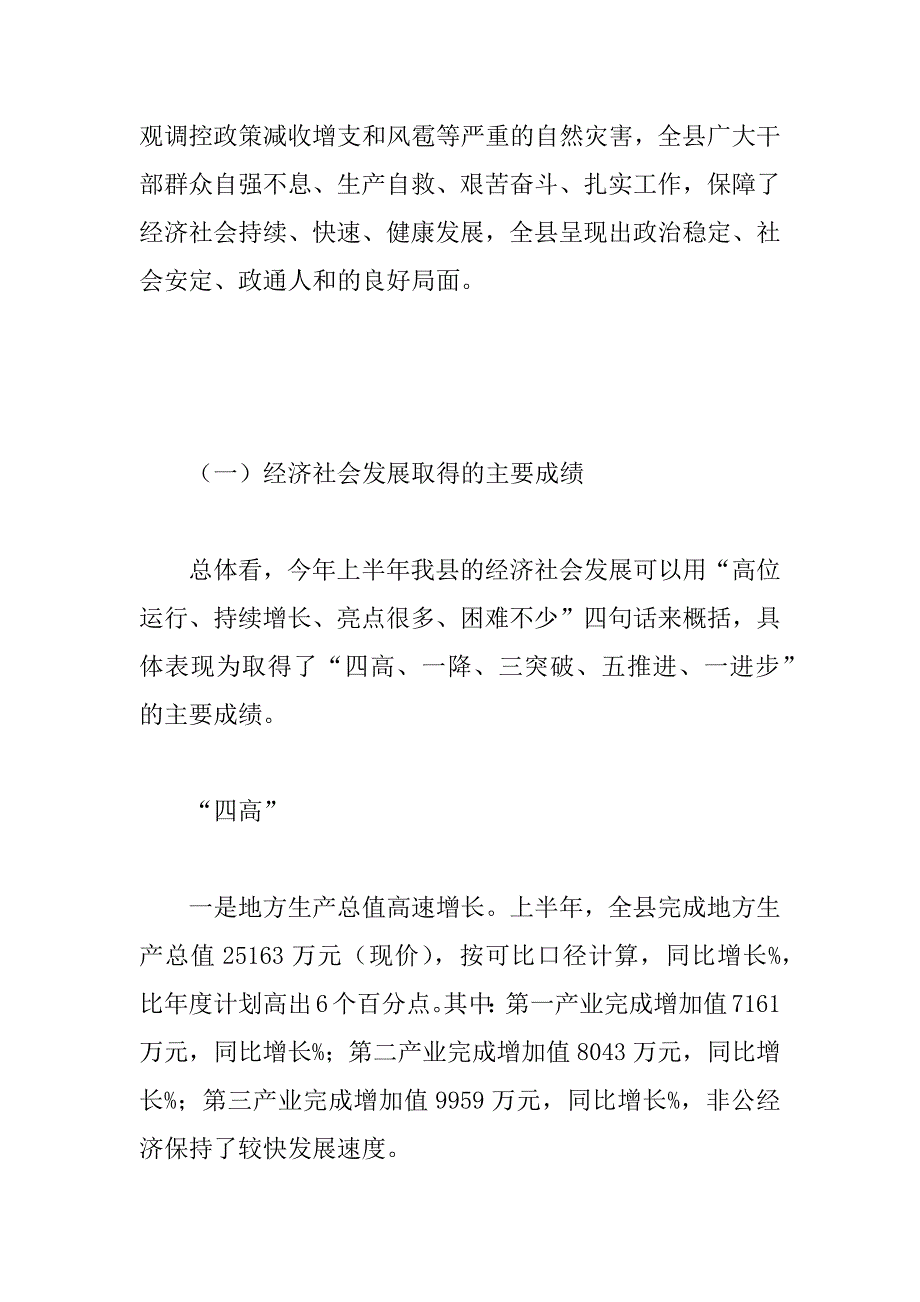 努力推进全县经济社会快速发展(范例).doc_第2页