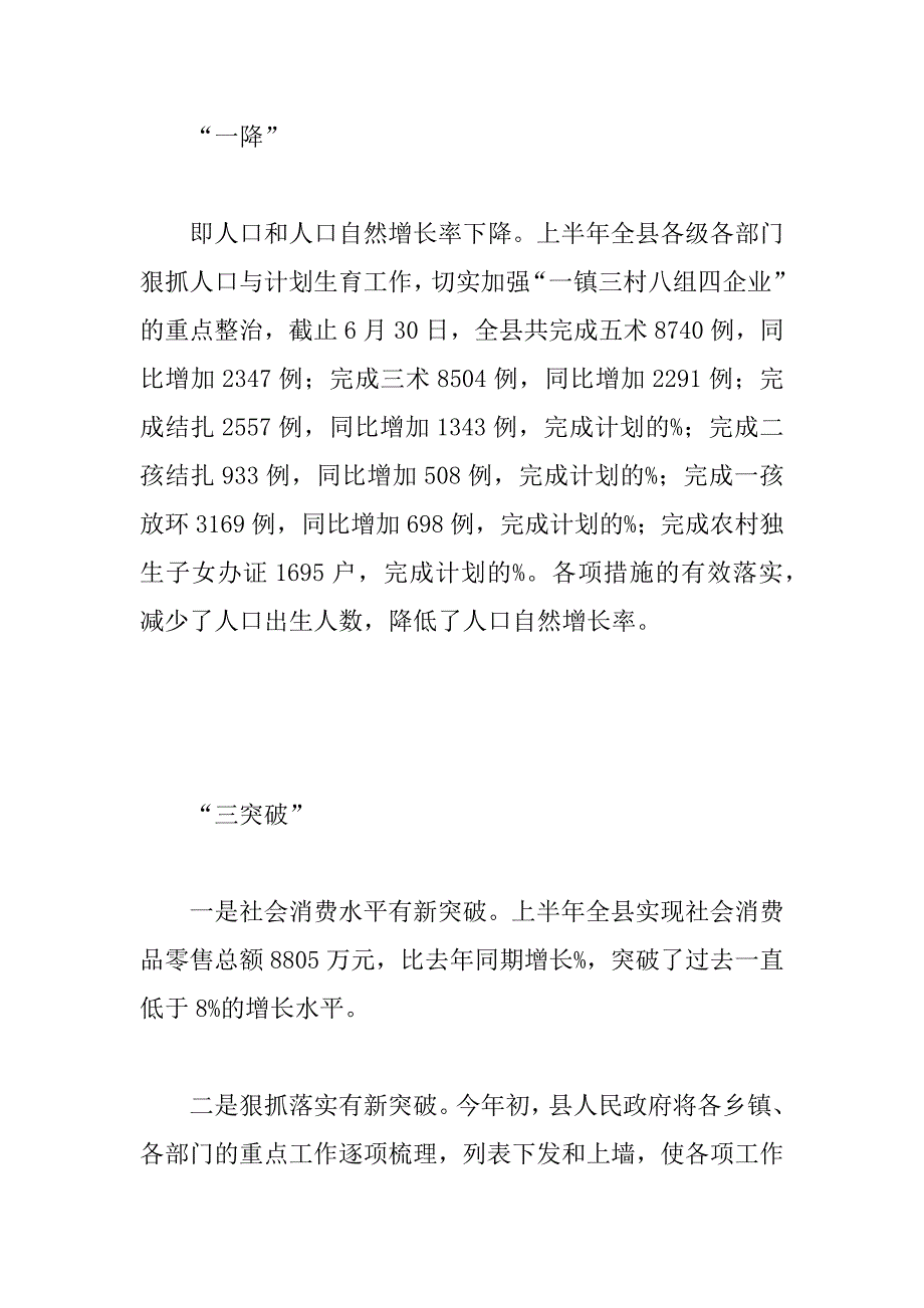 努力推进全县经济社会快速发展(范例).doc_第4页