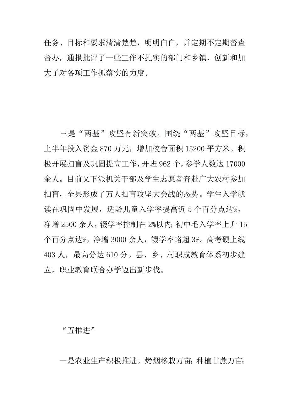 努力推进全县经济社会快速发展(范例).doc_第5页