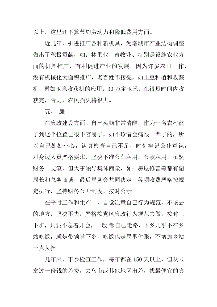 农机局副局长述职述廉报告范文.doc_第4页