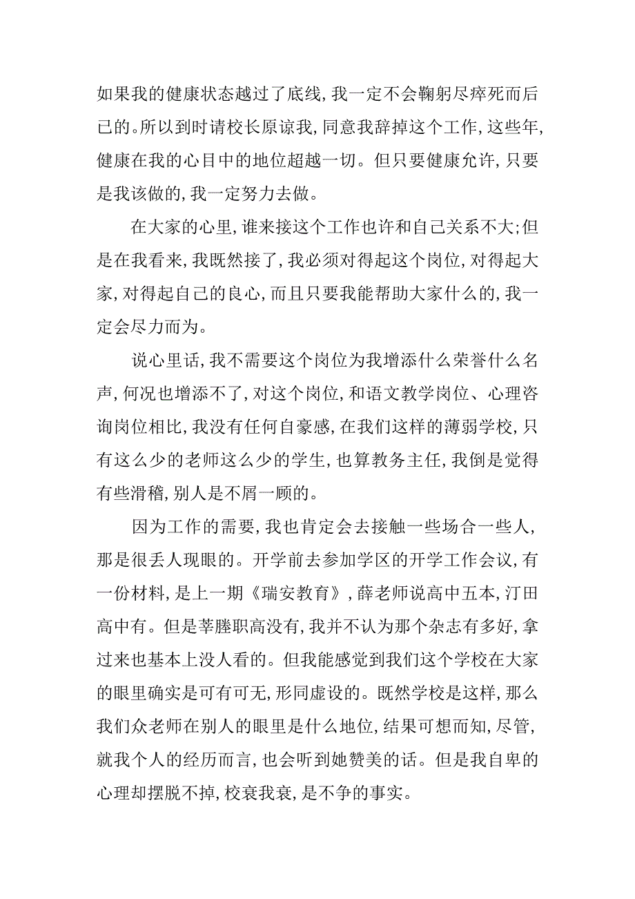 关于新任教务主任就职演说稿.doc_第2页