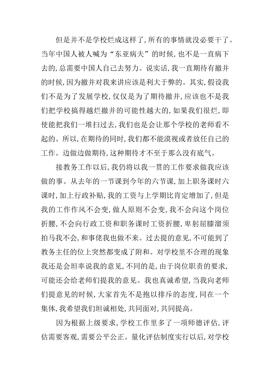 关于新任教务主任就职演说稿.doc_第3页