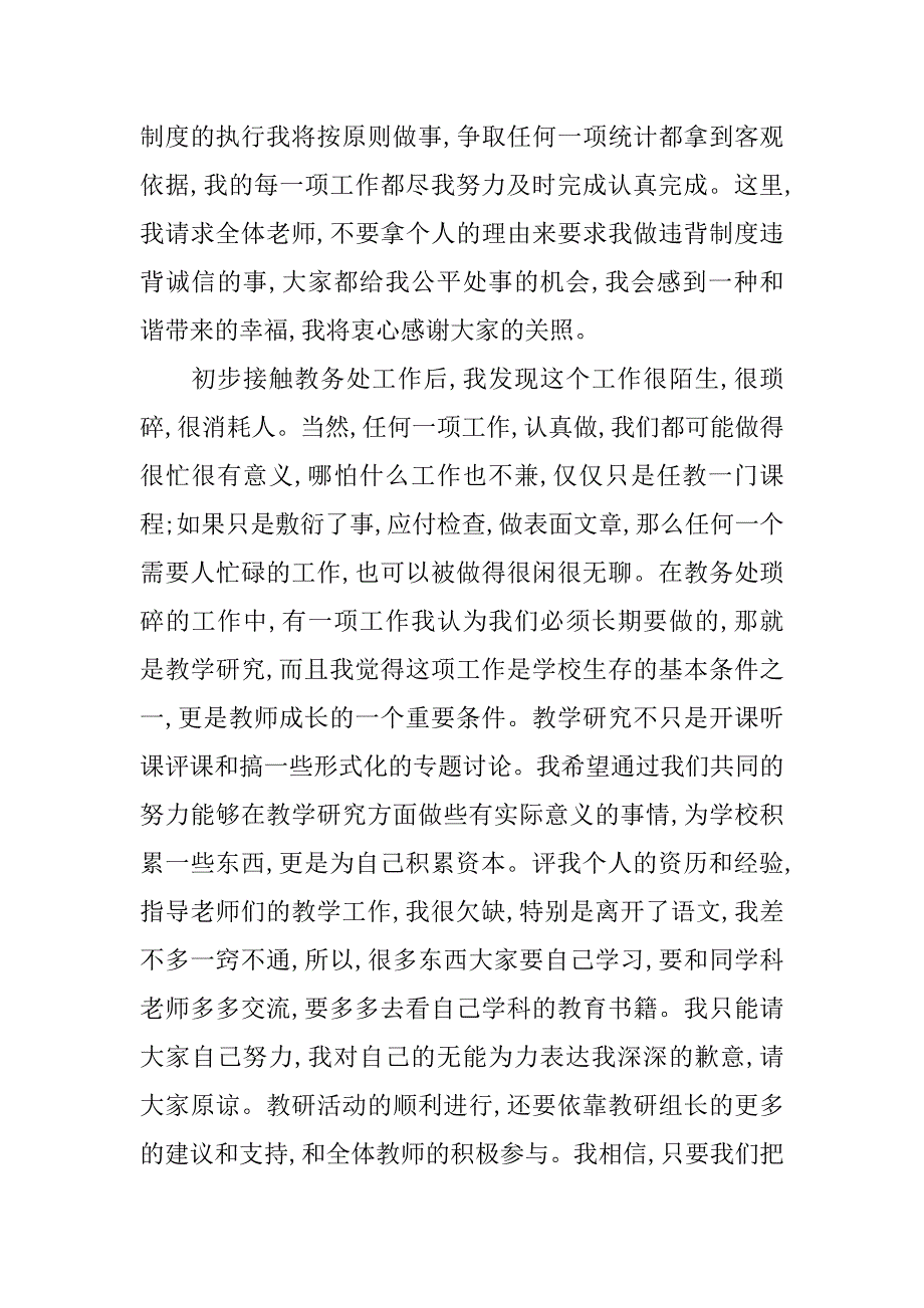 关于新任教务主任就职演说稿.doc_第4页