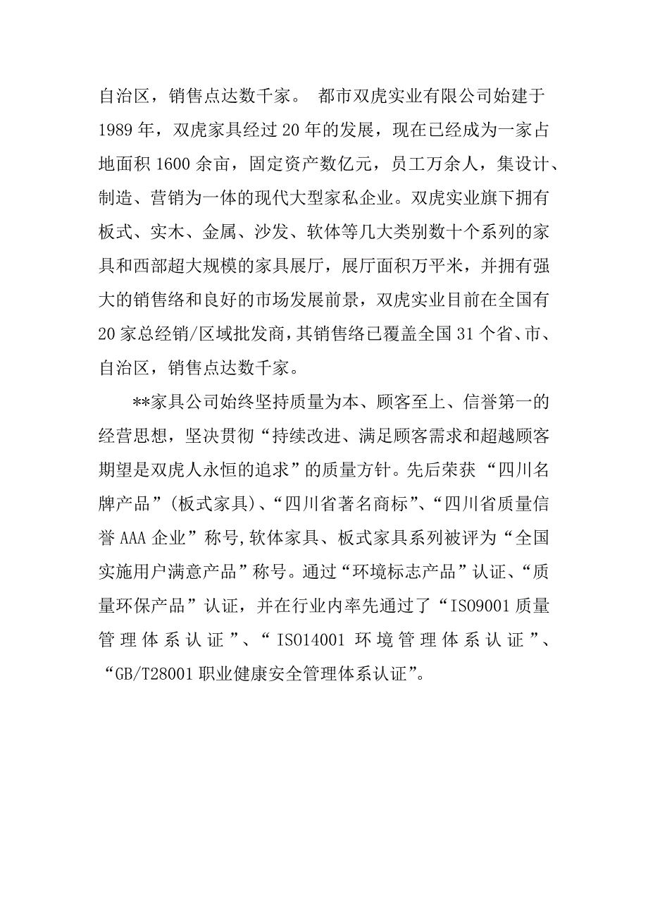 家具店开业庆典主持词.doc_第2页