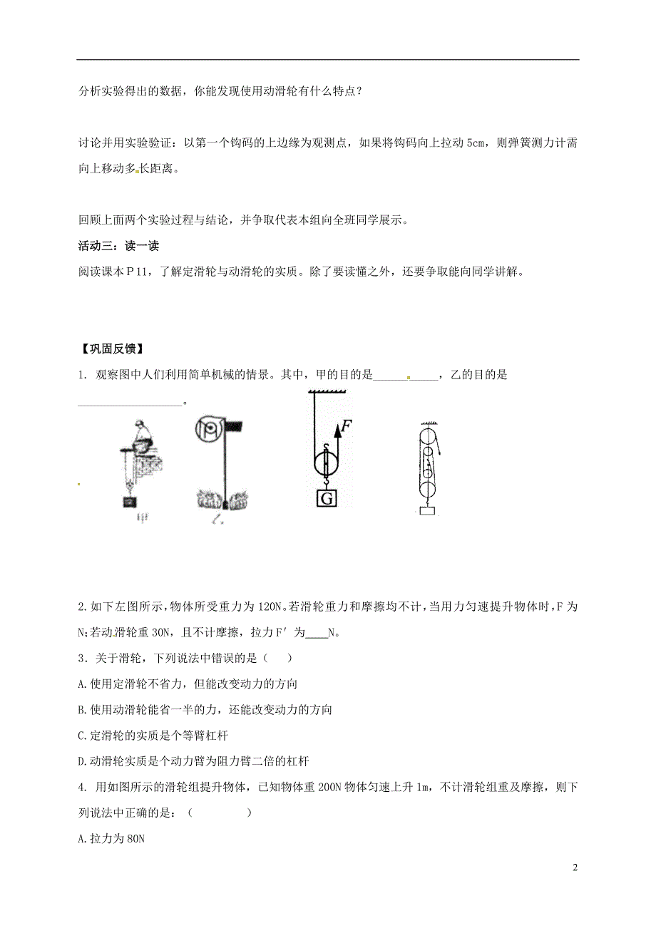 九年级物理上册 11.2 滑轮教案 苏科版_第2页