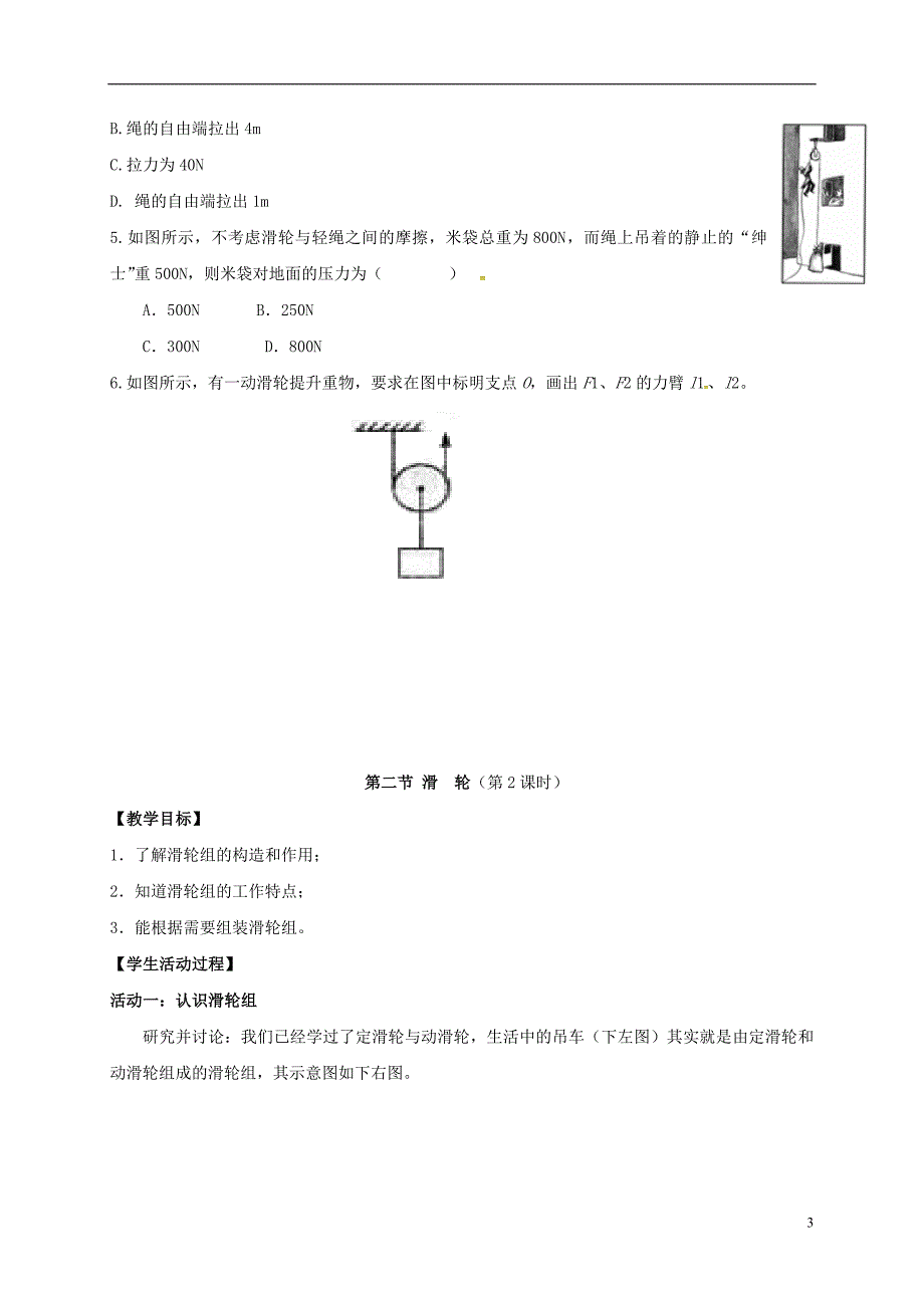 九年级物理上册 11.2 滑轮教案 苏科版_第3页