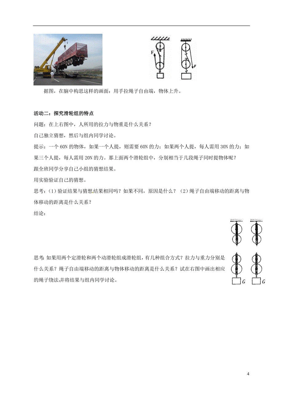 九年级物理上册 11.2 滑轮教案 苏科版_第4页