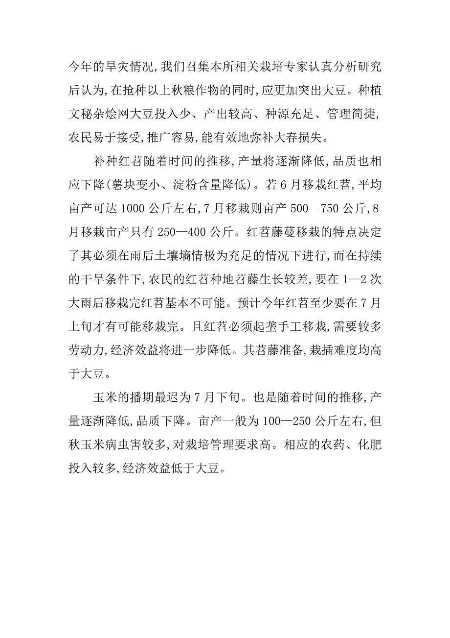 农作物爱灾情况调查的报告.doc_第3页