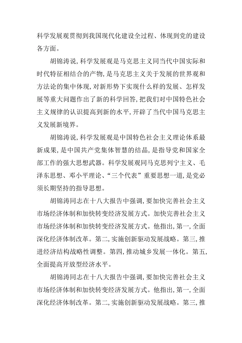 基层党员观看十八大开幕式感想.doc_第2页