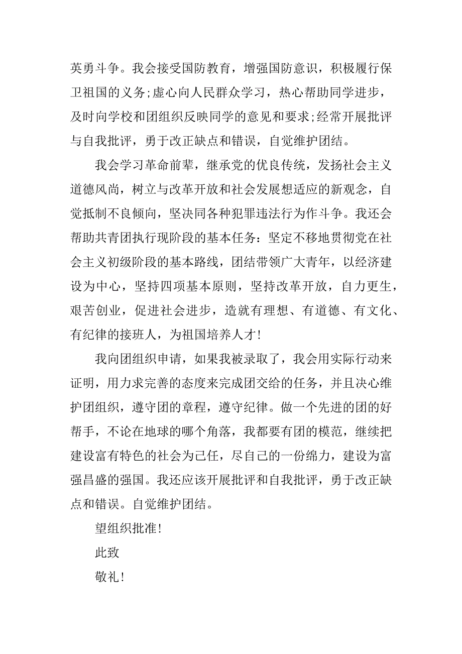 高一800字入团志愿书.doc_第3页