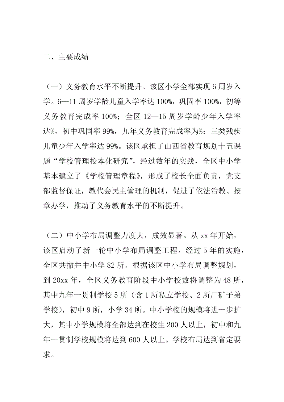 教学质量评估实施方案.doc_第2页