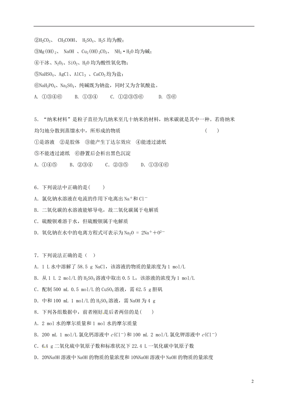 高一化学11月教学质量检测试题_第2页